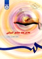 مدیریت منابع انسانی سعادت